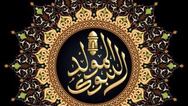 كيف احتفل بالمولد