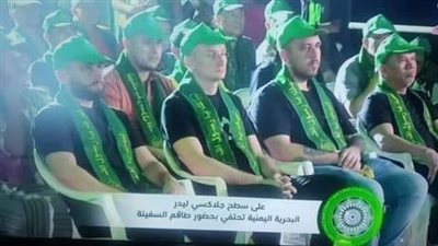 يرتدون وشاح لبيك يا رسول الله.. الحوثيون يحتفلون بالمولد النبوي رفقة طاقم سفينة جلاكسي ليدر المحتجزة 