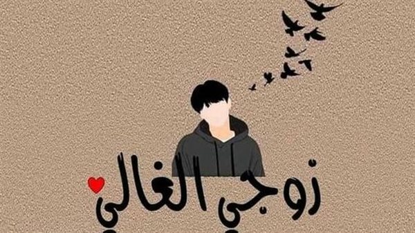 دعاء لزوجي في المولد