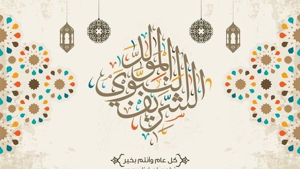 تهنئة المولد النبوي