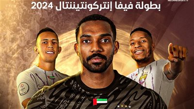 منها مباراة الأهلي.. أبو ظبي تعلن نقل أول مواجهتين في كأس إنتركونتيننتال 2024