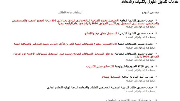 رابط نتيجة تنسيق