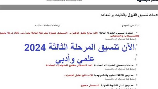 لينك نتيجة تنسيق