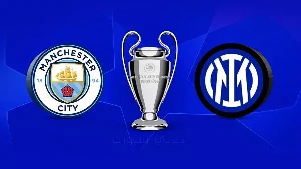 إنتر ميلان ومانشستر