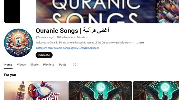 قناة الأغاني القرآنية