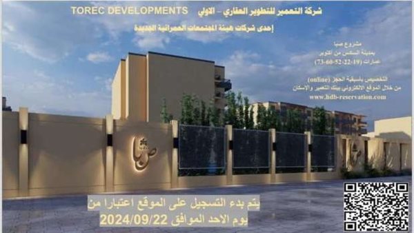 كراسة شروط شقق الإسكان