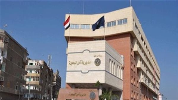 مديرية أمن البحيرة