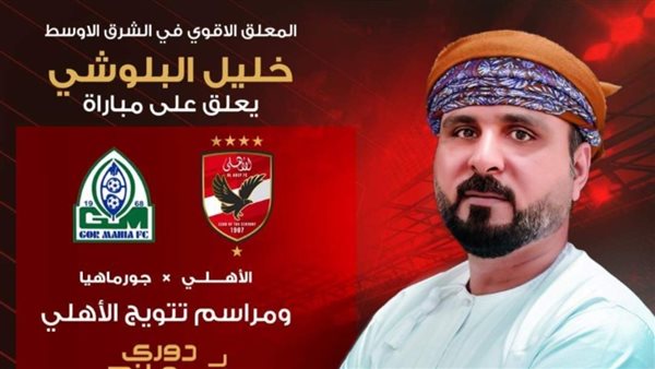 خليل البلوشي 