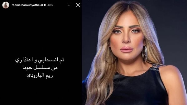 ريم البارودي