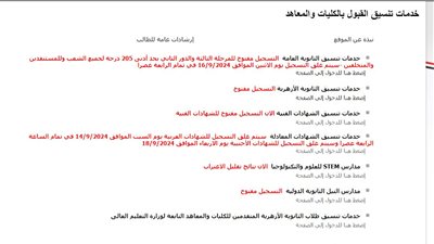 استعلم فورًا.. لينك نتيجة تقليل الاغتراب المرحلة الثالثة الثانوية العامة 2024