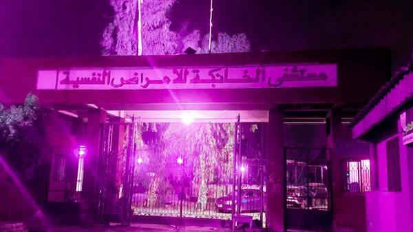 مستشفى الخانكة للأمراض