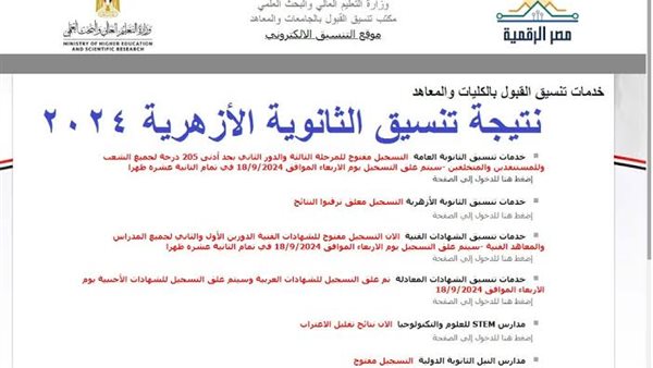 لينك نتيجة تنسيق