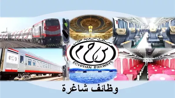 وظائف السكة الحديد