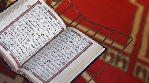 القرآن الكريم