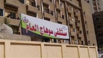 بـ ملح زراعي.. فتاة تحاول التخلص من حياتها ونقلها في حالة خطرة إلى مستشفى سوهاج العام 