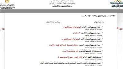 جاري التحميل.. رابط موقع نتيجة تقليل الاغتراب المرحلة الثالثة 2024 الثانوية العامة