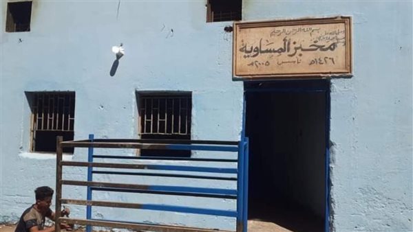 عودة المخبز الوحيد