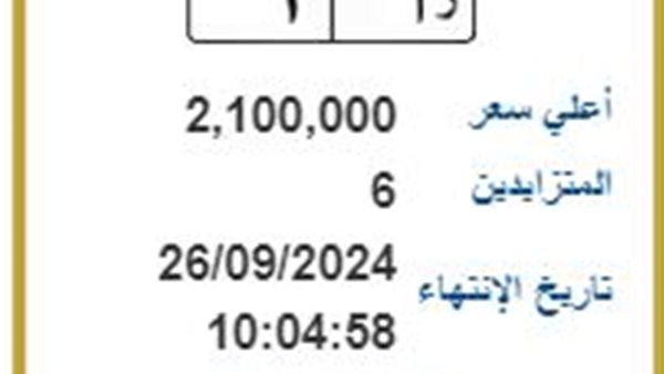 لوحة مرور مميزة