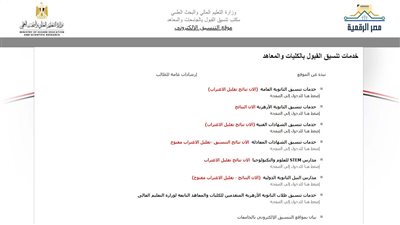  ظهرت الآن.. رابط نتيجة تقليل الاغتراب المرحلة الثالثة الثانوية العامة 2024