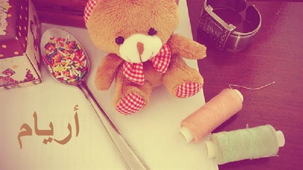 معنى اسم أريام