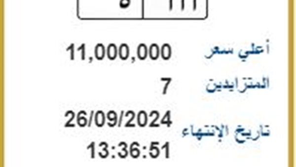 لوحة مرور مميزة
