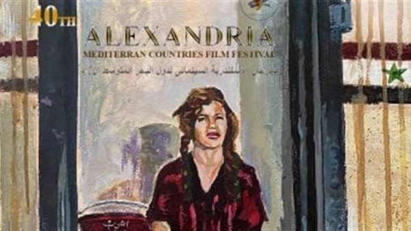 مهرجان الإسكندرية