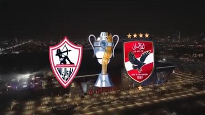 مجانا.. الآن لايف مباشر مباراة الأهلي ضد الزمالك في السوبر الإفريقي 2024