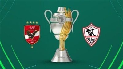 مشروبات مهدئة للأعصاب قبل مباراة الأهلي والزمالك