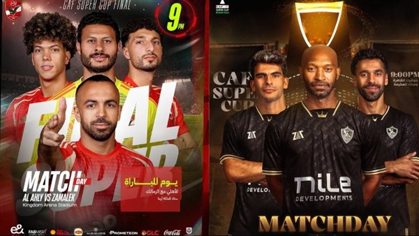 الأهلي والزمالك