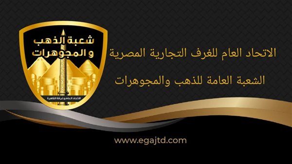 الشعبة العامة للذهب