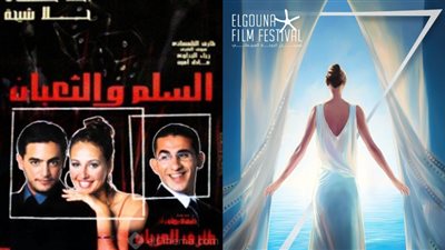 23 عاما على عرضه.. لقاء مع صناع فيلم السلم والثعبان ضمن فعاليات مهرجان الجونة في دورته السابعة 