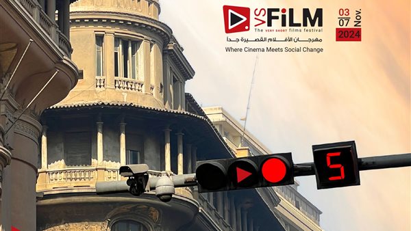  مهرجان VS-FILM للأفلام