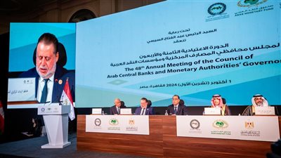 حضور واسع لمحافظي البنوك ورؤساء المؤسسات المالية بالدورة 48 لمجلس محافظي المصارف المركزية