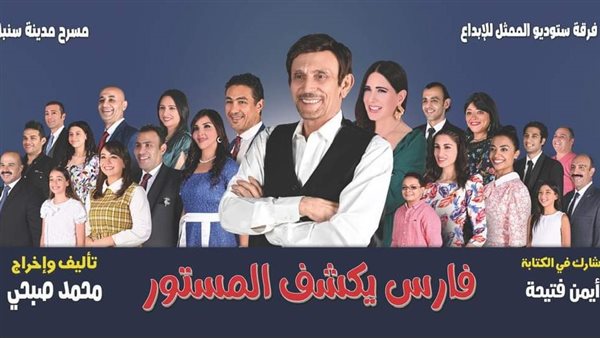 بوستر مسرحية فارس