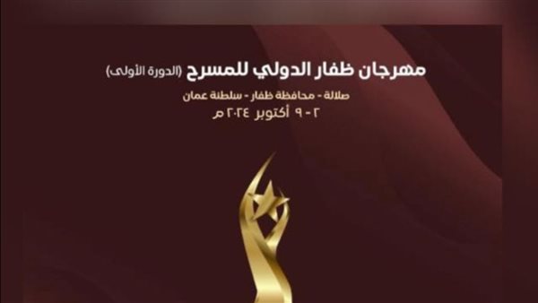 مهرجان ظفار الدولي