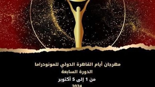 مهرجان أيام القاهرة