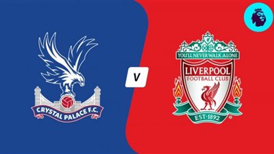 موعد مباراة ليفربول وكريستال بالاس في الدوري الإنجليزي والقنوات الناقلة بث مباشر
