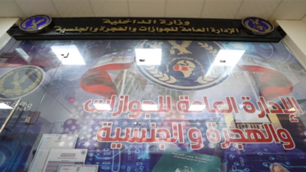 الإدارة العامة للجوازات