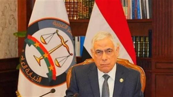 النائب العام 