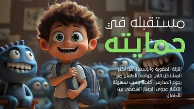 مع بداية العودة للمدارس.. الرعاية الصحية ببورسعيد توجه نصائح لـ أولياء الأمور لحماية الطلاب من النزلات المعوية