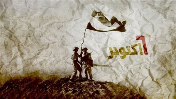 تهنئة انتصارات أكتوبر