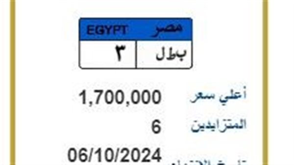 لوحات مرور مميزة