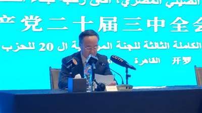 رئيس الهيئة الوطنية الصينية للتنظيم المالي: مصر تتوجه نحو الازدهار وتشهد زخما قويا