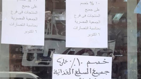 تخفيض السلع الغذائية