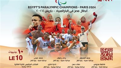 البريد يصدر بطاقة تذكارية لأبطال مصر الحائزين على ميداليات في دورة الألعاب البارالمبية باريس 2024