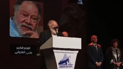 تكريم يحيى الفخراني في مهرجان نقابة المهن التمثيلية 