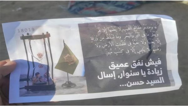 منشور جيش الاحتلال