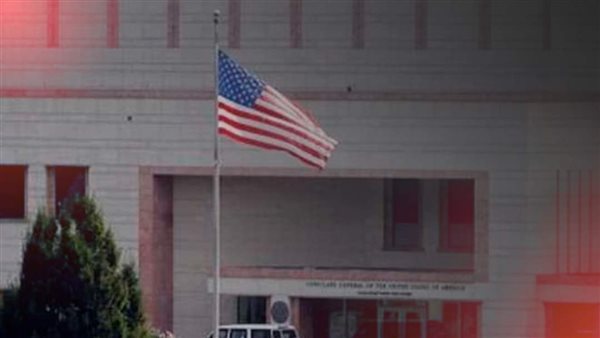 السفارة الأمريكية