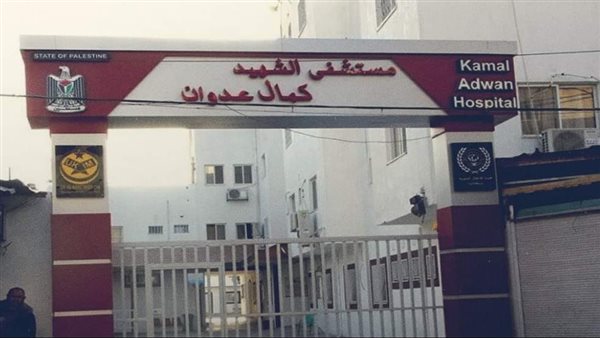 مستشفى كمال عدوان