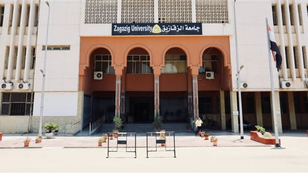 جامعة الزقازيق 
